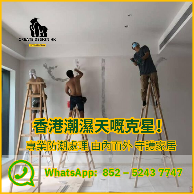香港全屋油漆翻新