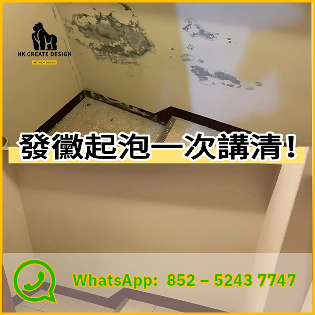 香港全屋防霉牆處理