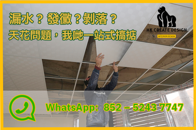 香港天花板專案